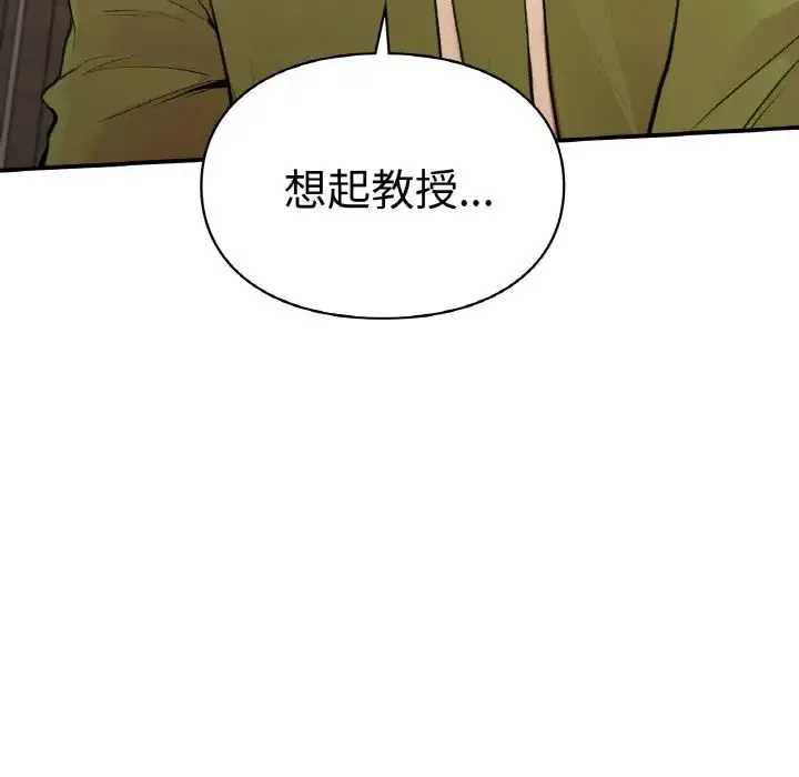 让我一见钟情的他 - 第12话 - page 105
