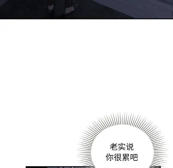 让我一见钟情的他 - 第12话 - page 112