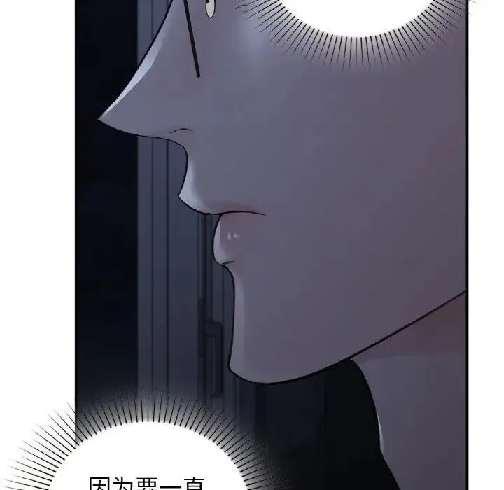 让我一见钟情的他 - 第12话 - page 113