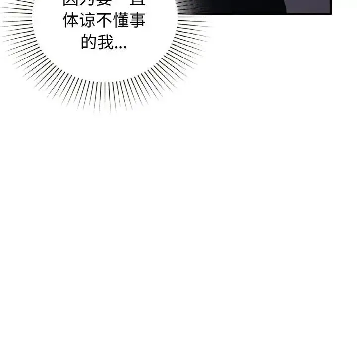 让我一见钟情的他 - 第12话 - page 114