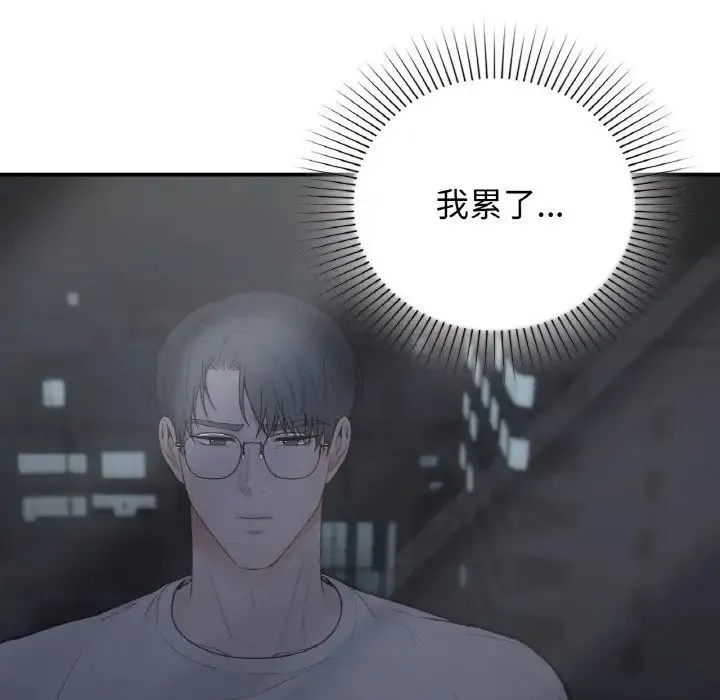 让我一见钟情的他 - 第12话 - page 115