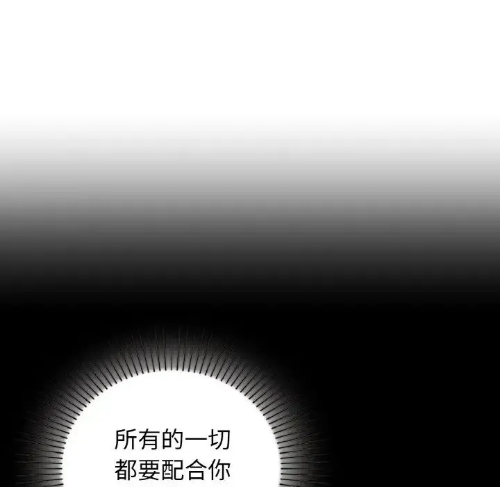 让我一见钟情的他 - 第12话 - page 117