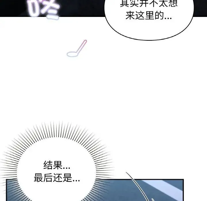 让我一见钟情的他 - 第12话 - page 134