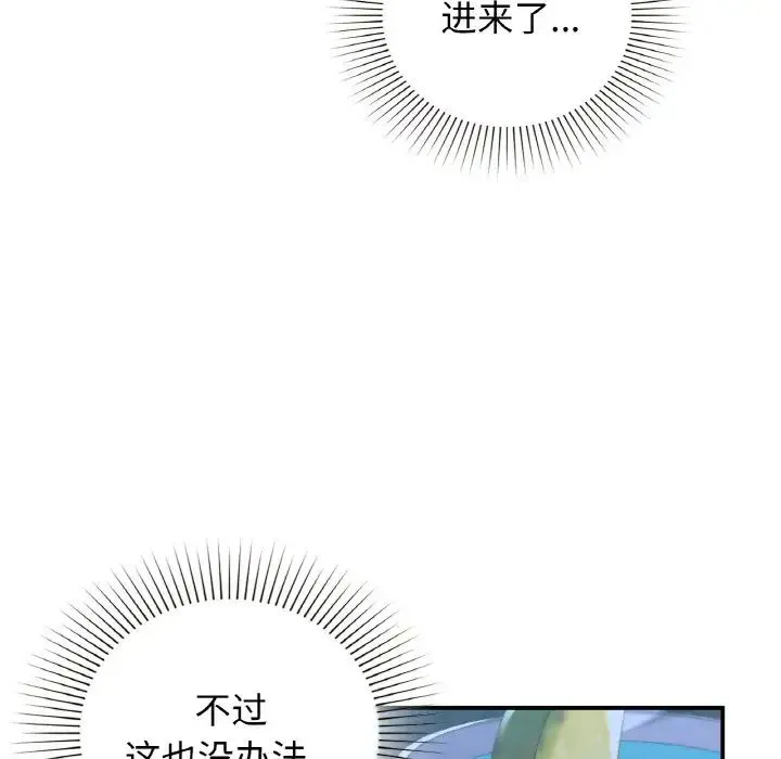让我一见钟情的他 - 第12话 - page 136
