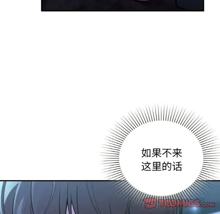 让我一见钟情的他 - 第12话 - page 138