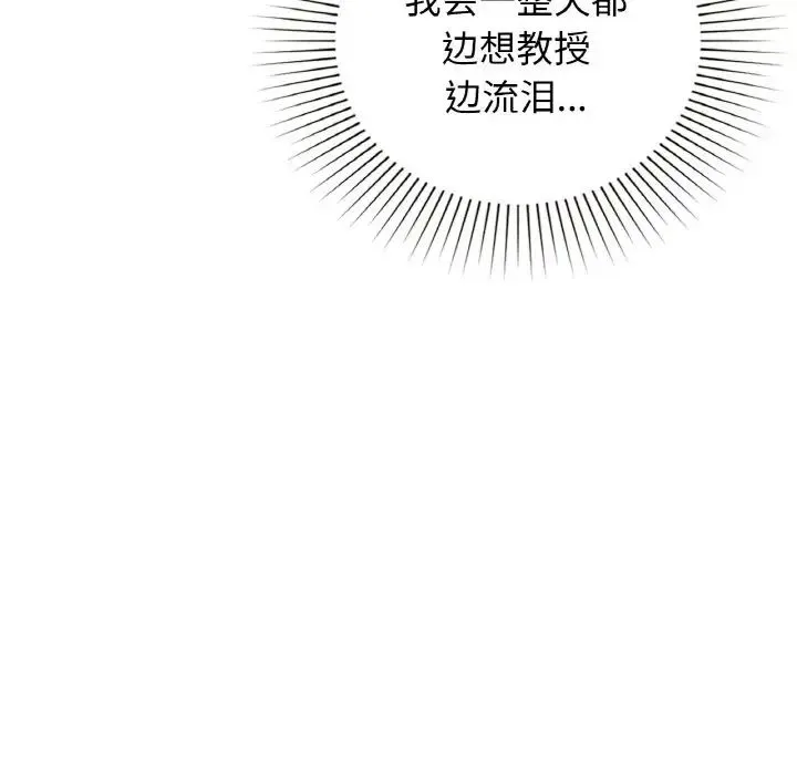 让我一见钟情的他 - 第12话 - page 140