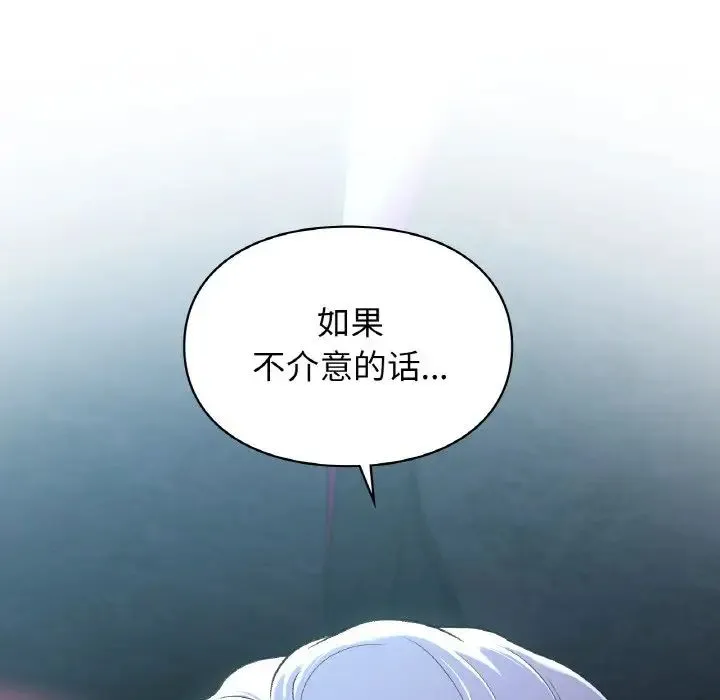 让我一见钟情的他 - 第12话 - page 150