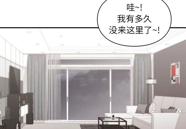 让我一见钟情的他 - 第43話 - page 4