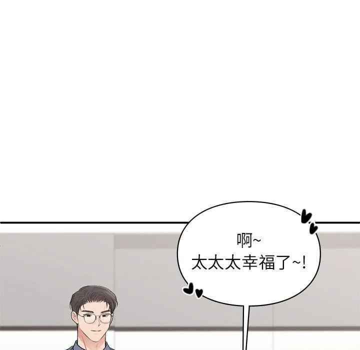 让我一见钟情的他 - 第43話 - page 7