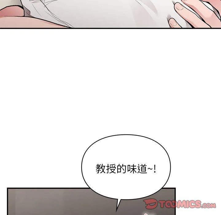 让我一见钟情的他 - 第43話 - page 9