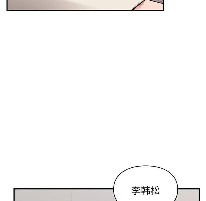 让我一见钟情的他 - 第43話 - page 11