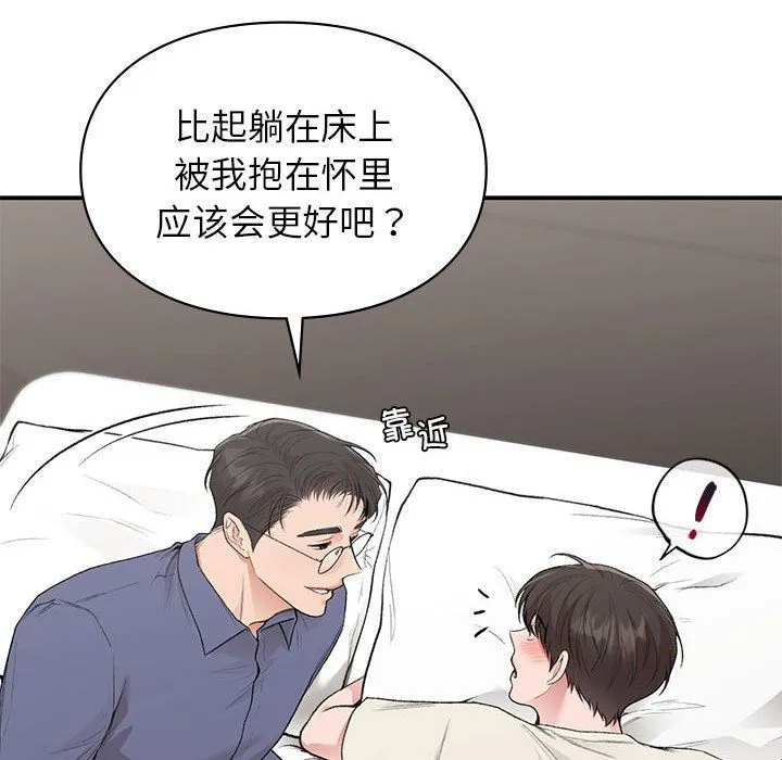 让我一见钟情的他 - 第43話 - page 14