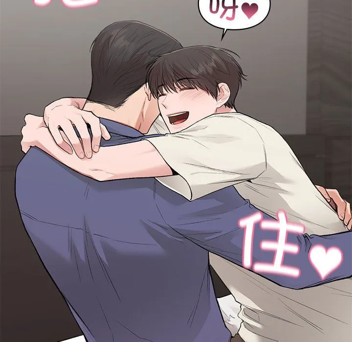让我一见钟情的他 - 第43話 - page 19
