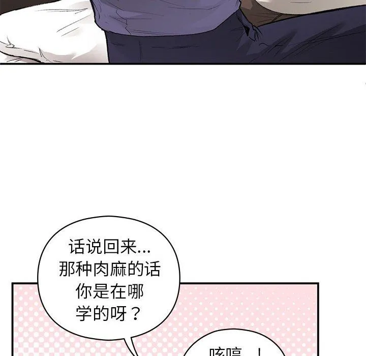 让我一见钟情的他 - 第43話 - page 20