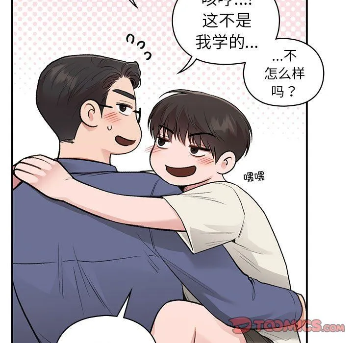 让我一见钟情的他 - 第43話 - page 21