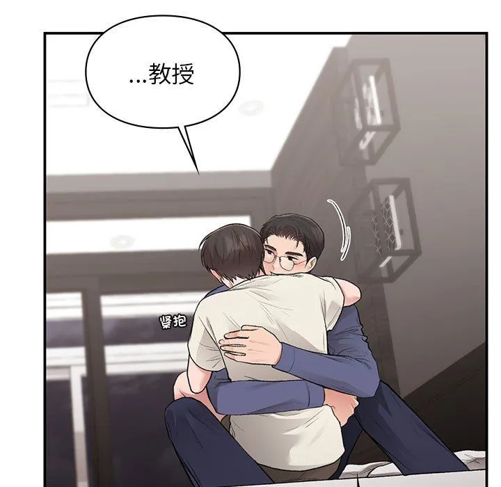 让我一见钟情的他 - 第43話 - page 23