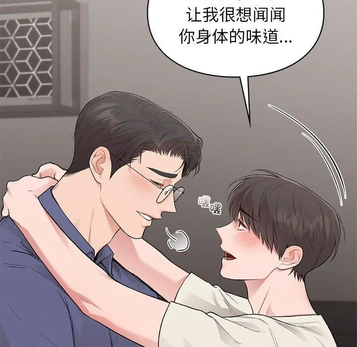 让我一见钟情的他 - 第43話 - page 25