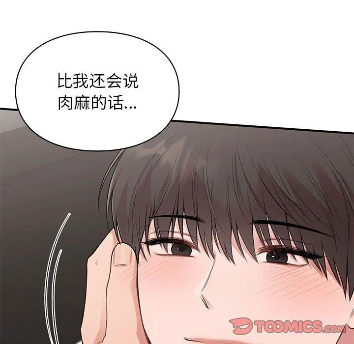 让我一见钟情的他 - 第43話 - page 27