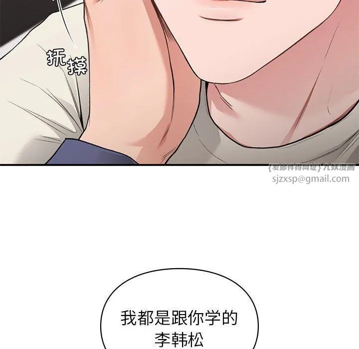 让我一见钟情的他 - 第43話 - page 28