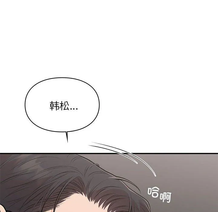 让我一见钟情的他 - 第43話 - page 41