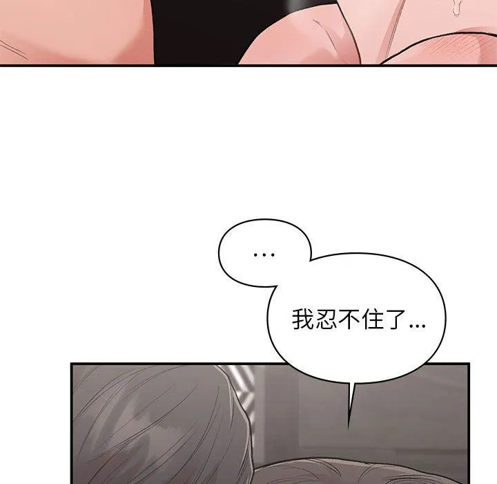 让我一见钟情的他 - 第43話 - page 43