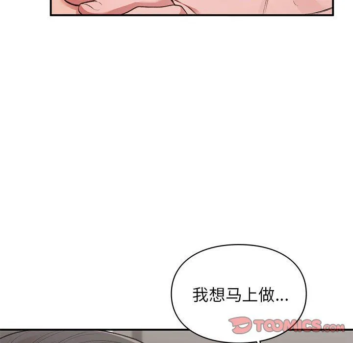 让我一见钟情的他 - 第43話 - page 45