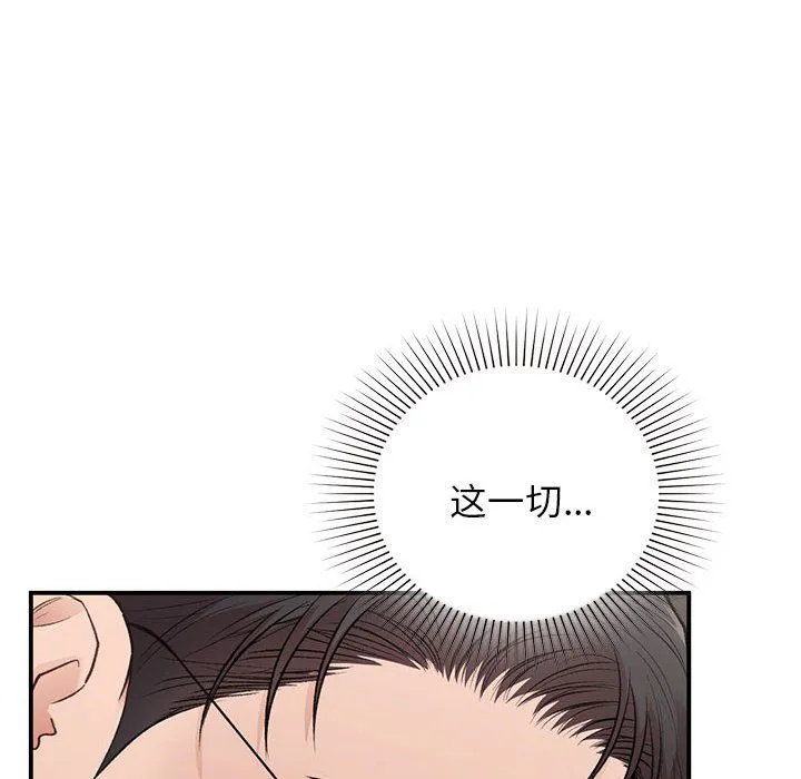 让我一见钟情的他 - 第43話 - page 52
