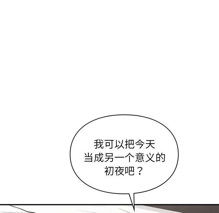 让我一见钟情的他 - 第43話 - page 66