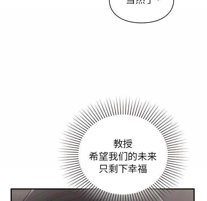 让我一见钟情的他 - 第43話 - page 70