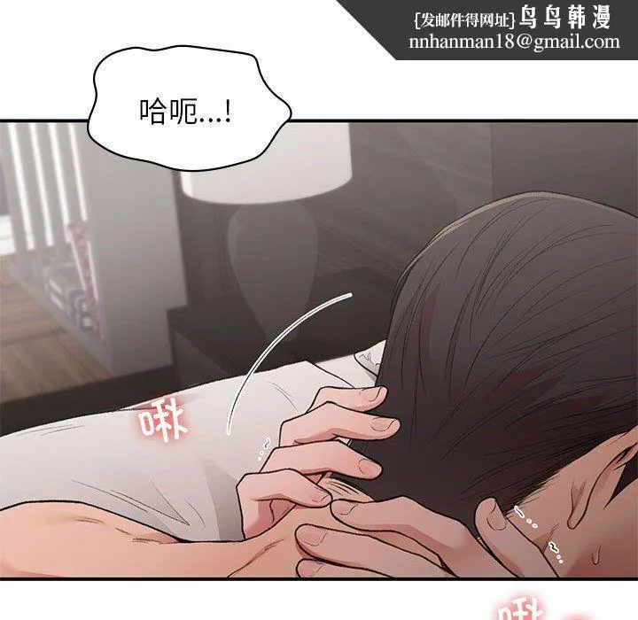 让我一见钟情的他 - 第43話 - page 73
