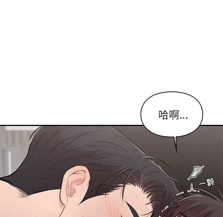 让我一见钟情的他 - 第43話 - page 76