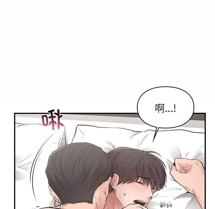 让我一见钟情的他 - 第43話 - page 78