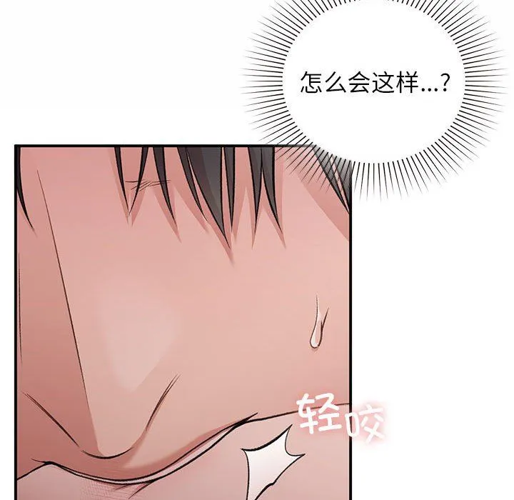 让我一见钟情的他 - 第43話 - page 91