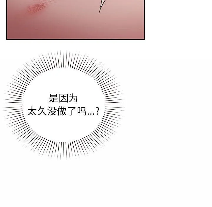 让我一见钟情的他 - 第43話 - page 92