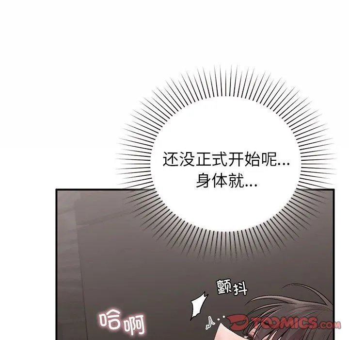 让我一见钟情的他 - 第43話 - page 93