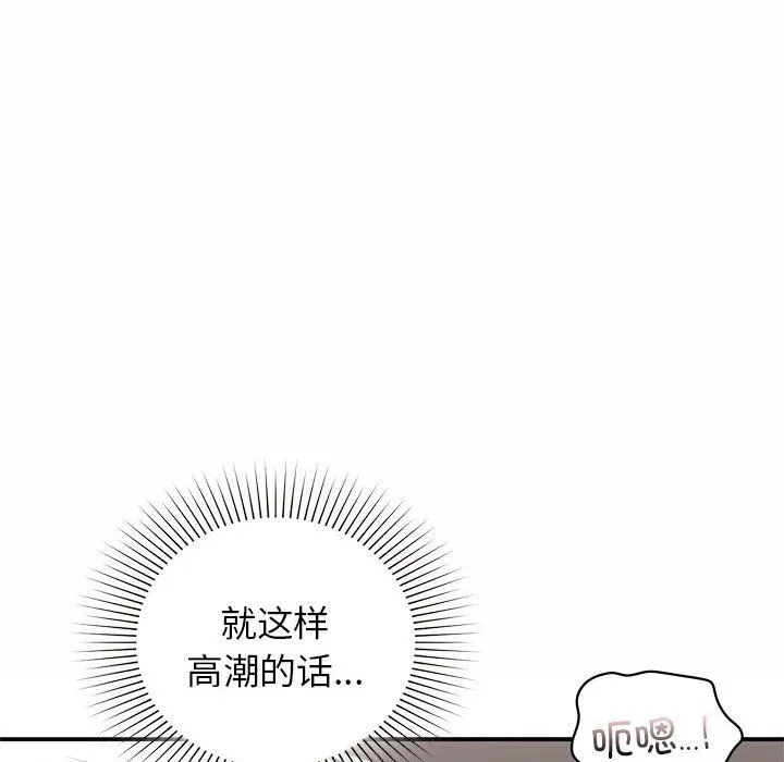 让我一见钟情的他 - 第43話 - page 95