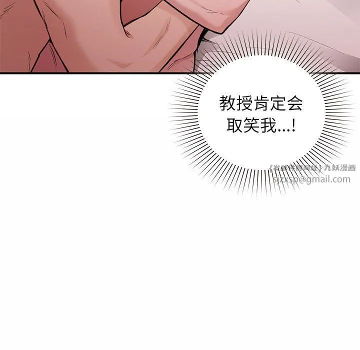 让我一见钟情的他 - 第43話 - page 97