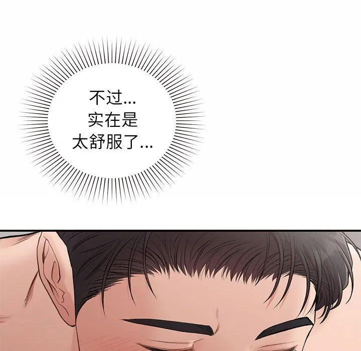 让我一见钟情的他 - 第43話 - page 98