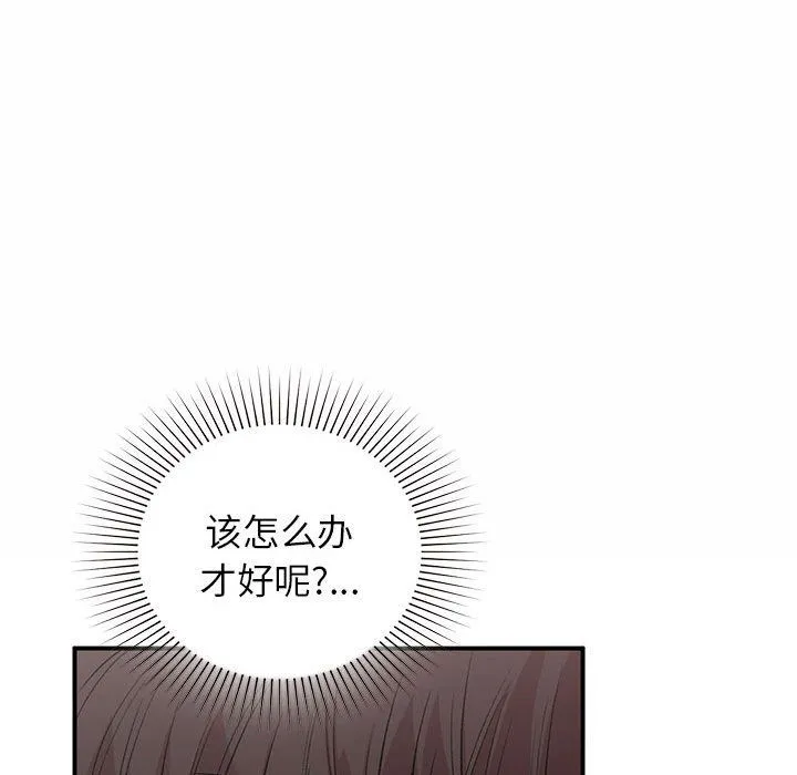 让我一见钟情的他 - 第43話 - page 100