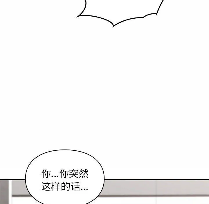 让我一见钟情的他 - 第43話 - page 106