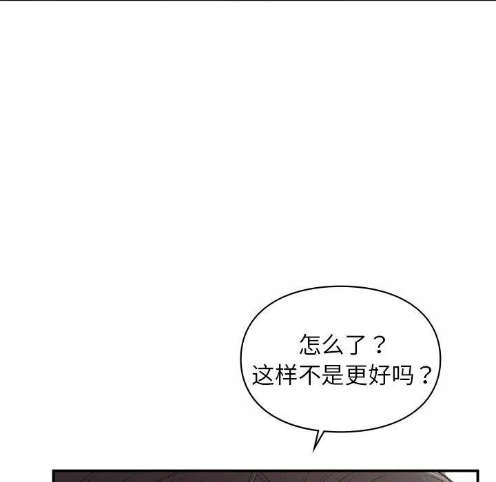 让我一见钟情的他 - 第43話 - page 108