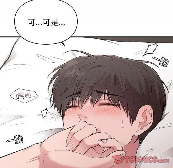 让我一见钟情的他 - 第43話 - page 111