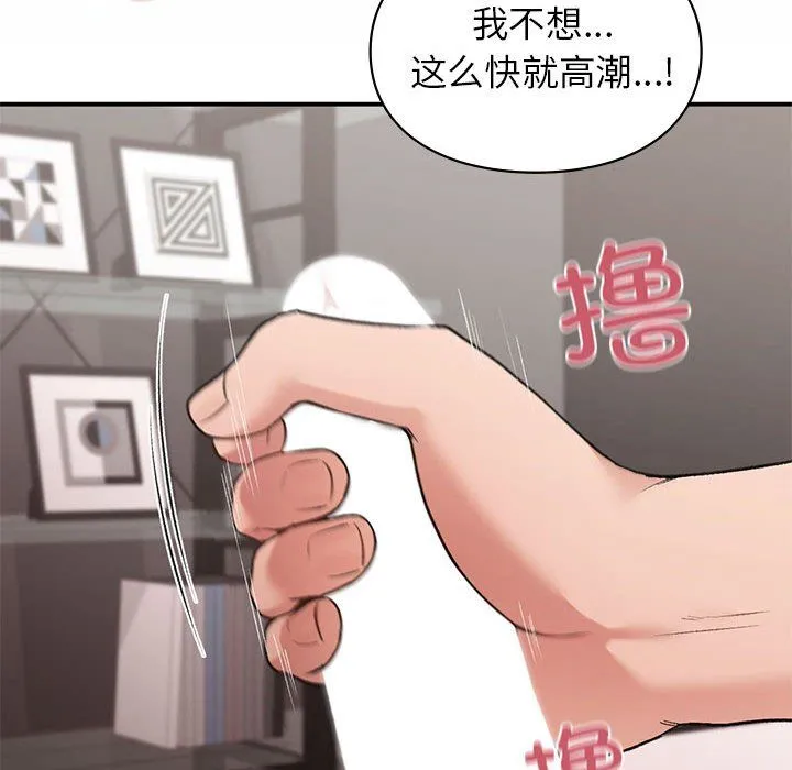 让我一见钟情的他 - 第43話 - page 113