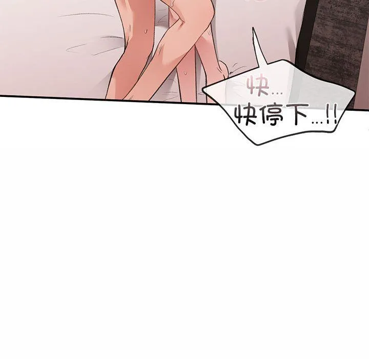 让我一见钟情的他 - 第43話 - page 116