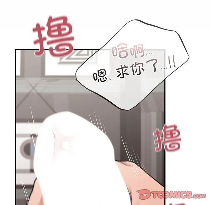 让我一见钟情的他 - 第43話 - page 117