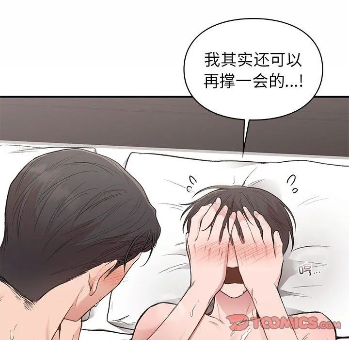 让我一见钟情的他 - 第43話 - page 129