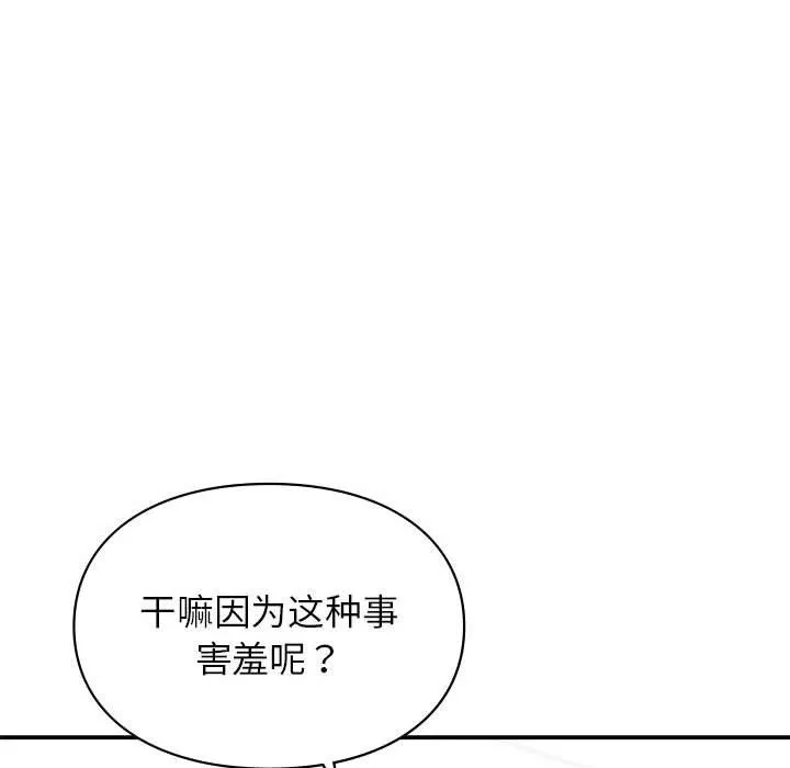 让我一见钟情的他 - 第43話 - page 131