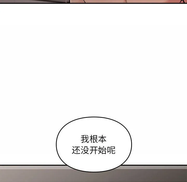让我一见钟情的他 - 第43話 - page 133