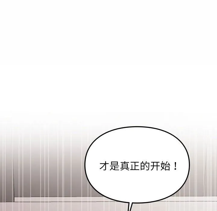 让我一见钟情的他 - 第43話 - page 138