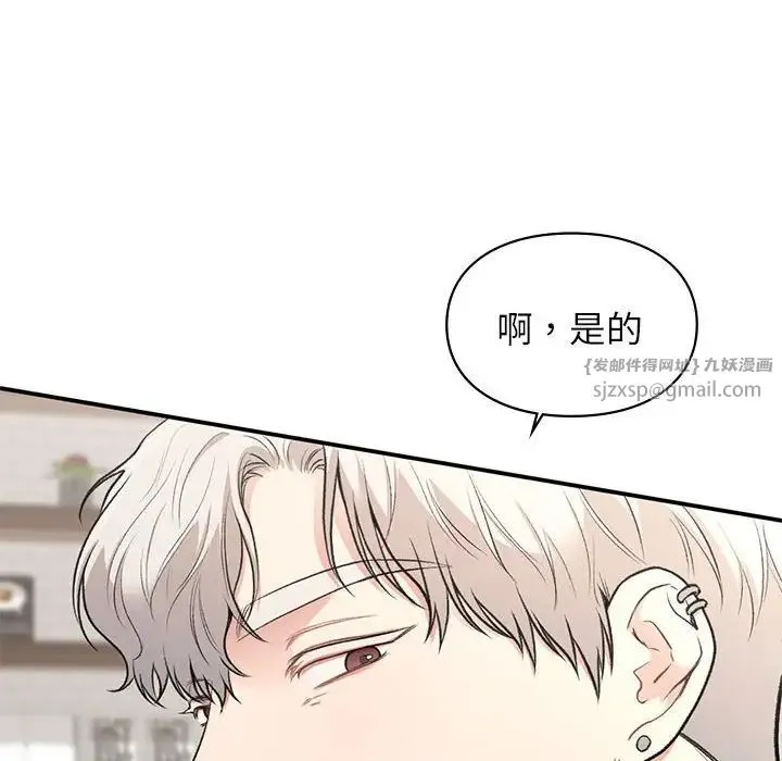 让我一见钟情的他 - 第32話 - page 8